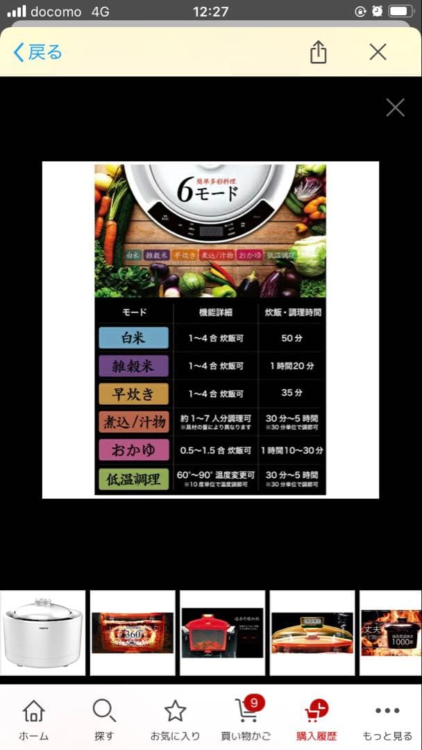 SOUYI 6モード炊飯器