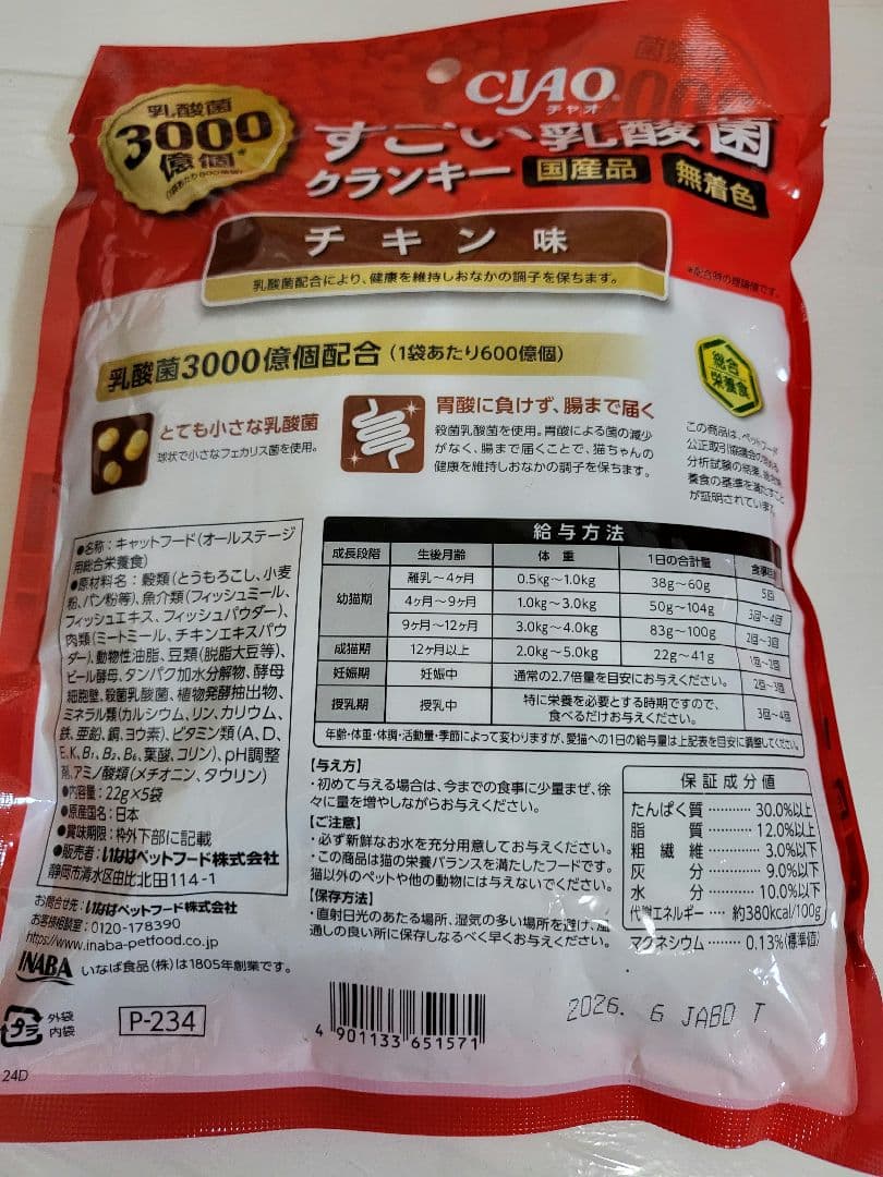 さくら●猫用フードおまとめ5セット