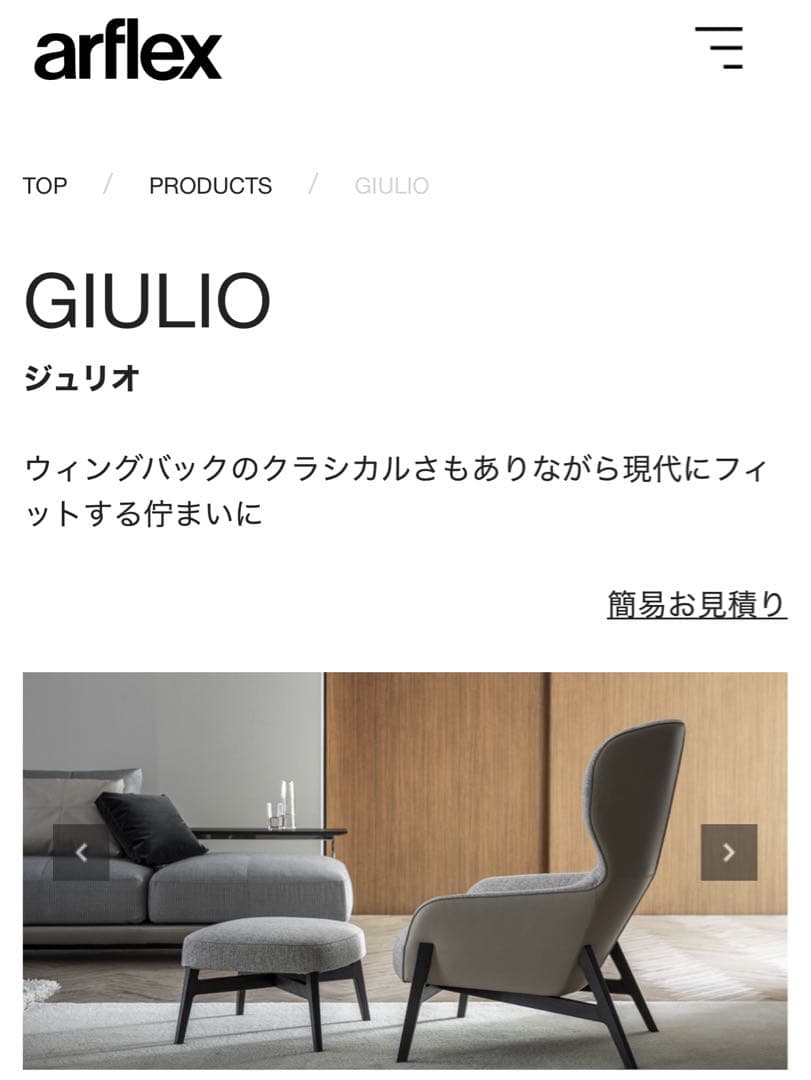 arflex GULIO ファブリックアームチェアとオットマンセット