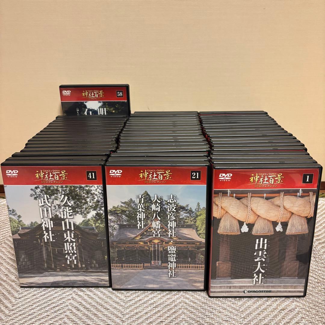 【全巻セット】神社百景 DVDコレクション 全58巻セット デアゴスティーニ