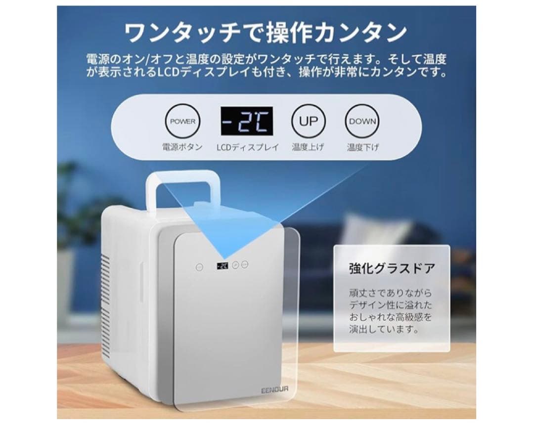 EENOUR 冷温庫 10L 小型冷蔵庫 保冷庫 -2℃~60℃温冷庫ポータブル