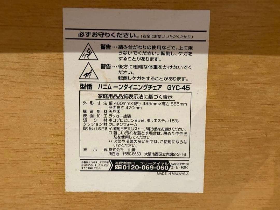 山善　YAMAZEN ダイニングチェア　リビングチェア　ビンテージ　4脚　YK