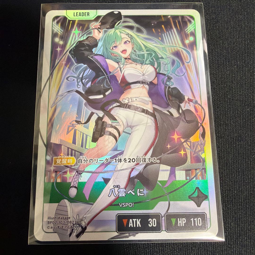 【週末限定特価】八雲べに LRP クロスタ