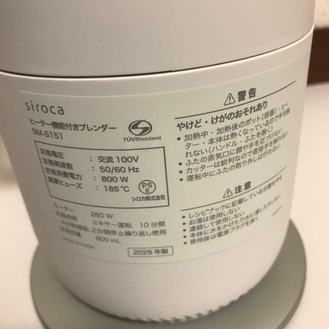 シロカ　おうちシェフ　ブレンダー　SM-S151