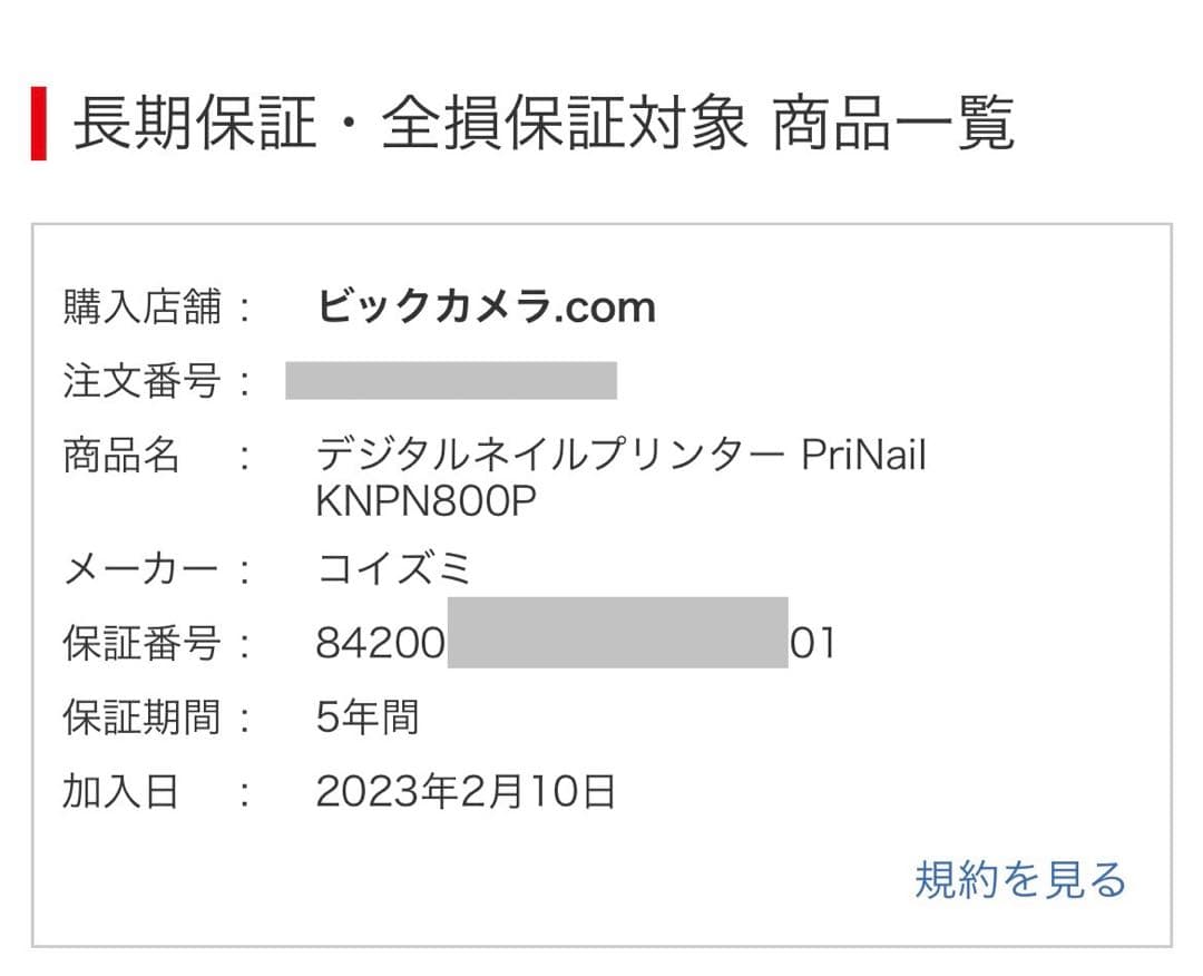 美品✧*。コイズミPriNail セット　3年保証有り❇︎