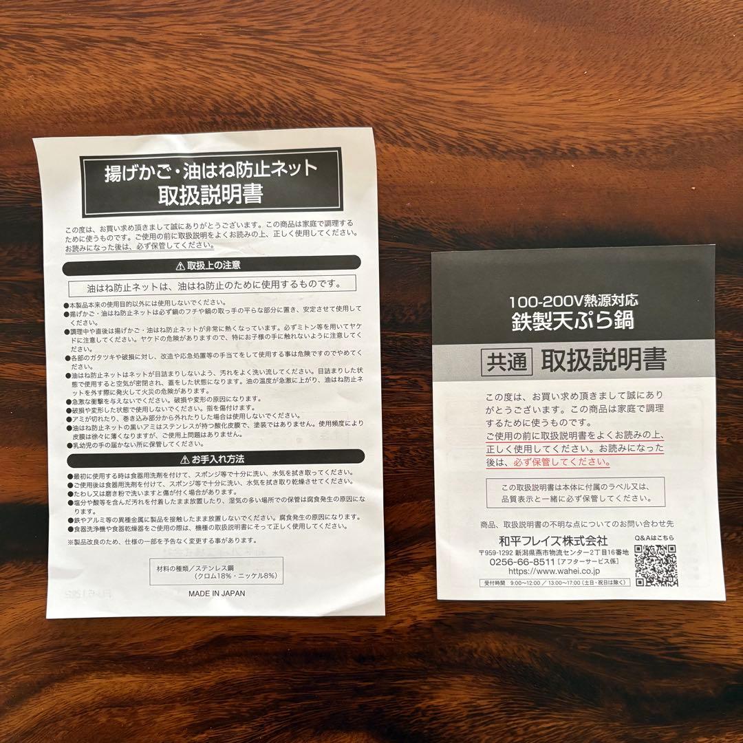 ラバーゼ　揚げ鍋22センチ　3点セット 揚げかご　油跳ね防止ネット付き
