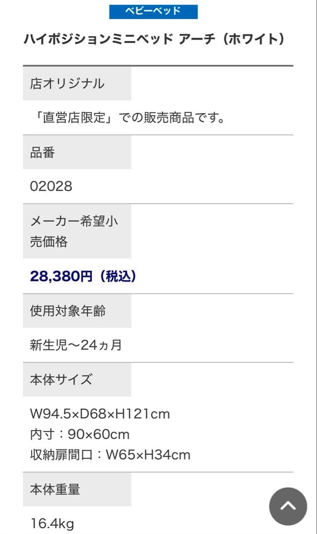 【直接お渡し千葉県】ハイポジションミニベッド アーチ（ホワイト）