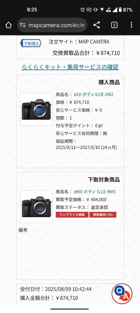 2/10迄出品【2025年8月購入品】SONY α1 II ILCE-1M2