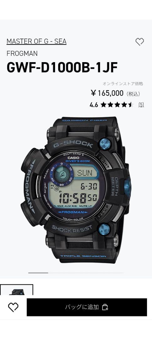 フロッグマン　GWF-D1000B　最上位モデル　G-SHOCK