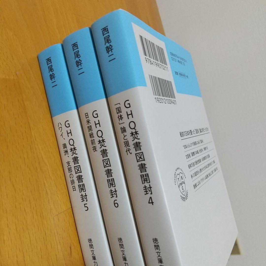 GHQ焚書図書開封 6冊セット
