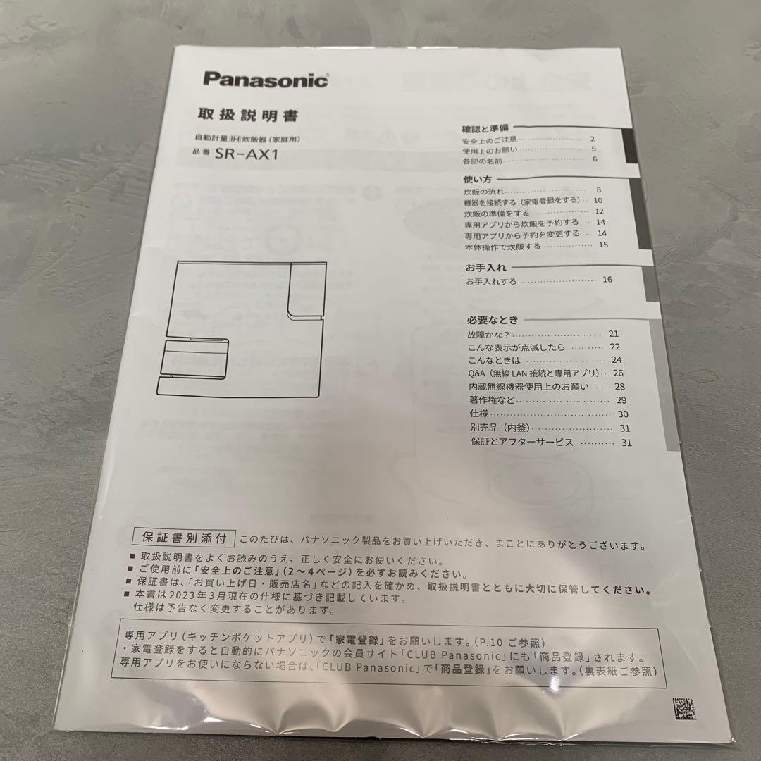 【2023年製】Panasonicパナソニック IH炊飯器 SR-AX1-W