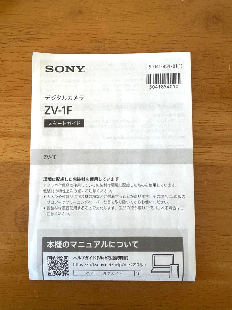 SONY ZV-1F 【シューティンググリップ付き】