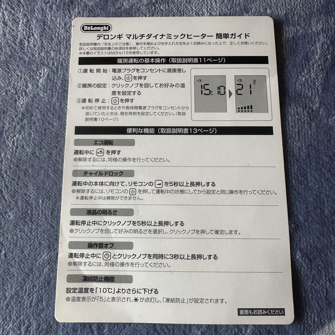 【美品】デロンギマルチダイナミックヒーター MDHU15-PB