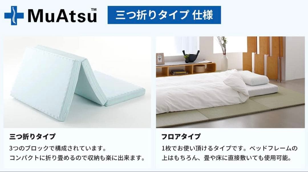 昭和西川 MuAtsu 3層ミドル スーパーコンフォートソフト ムアツマットレス