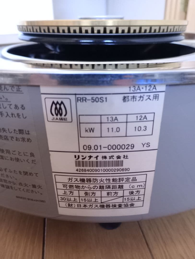 （一度だけ使用）リンナイ業務用　ガス炊飯器　RR-50S1【5升用】　都市ガス