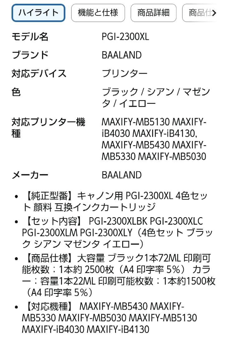 BAALAND PGI-2300XL インクカートリッジ 4色セット×10個