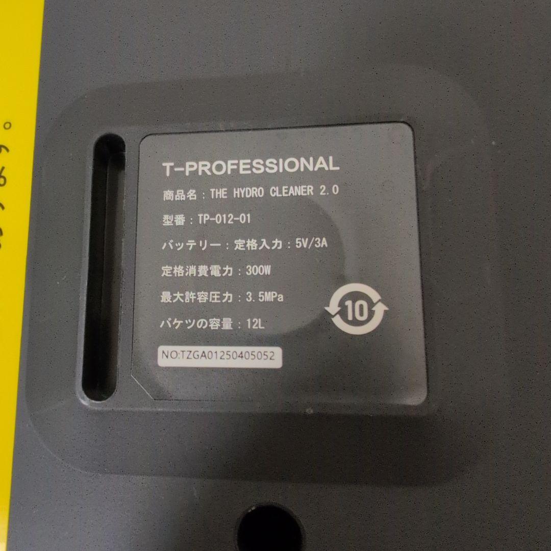 掃除機・クリーナー T-PROFESSIONAL THE HYDRO CLEANER 2.0
