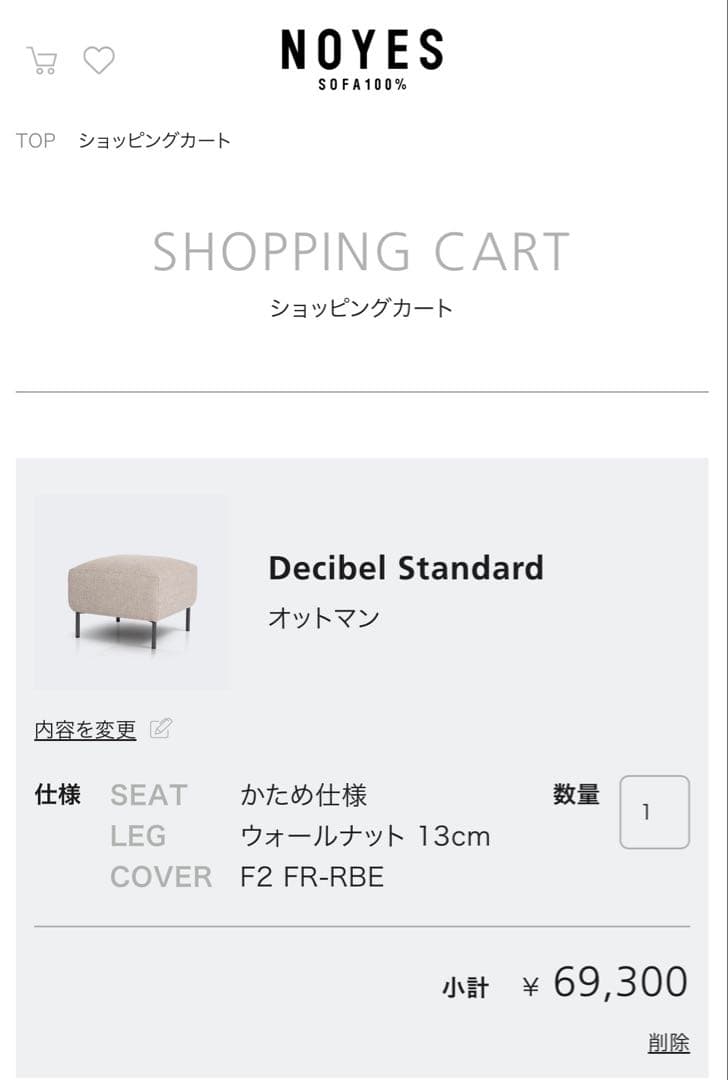 NOYES Decibel Standard オットマン