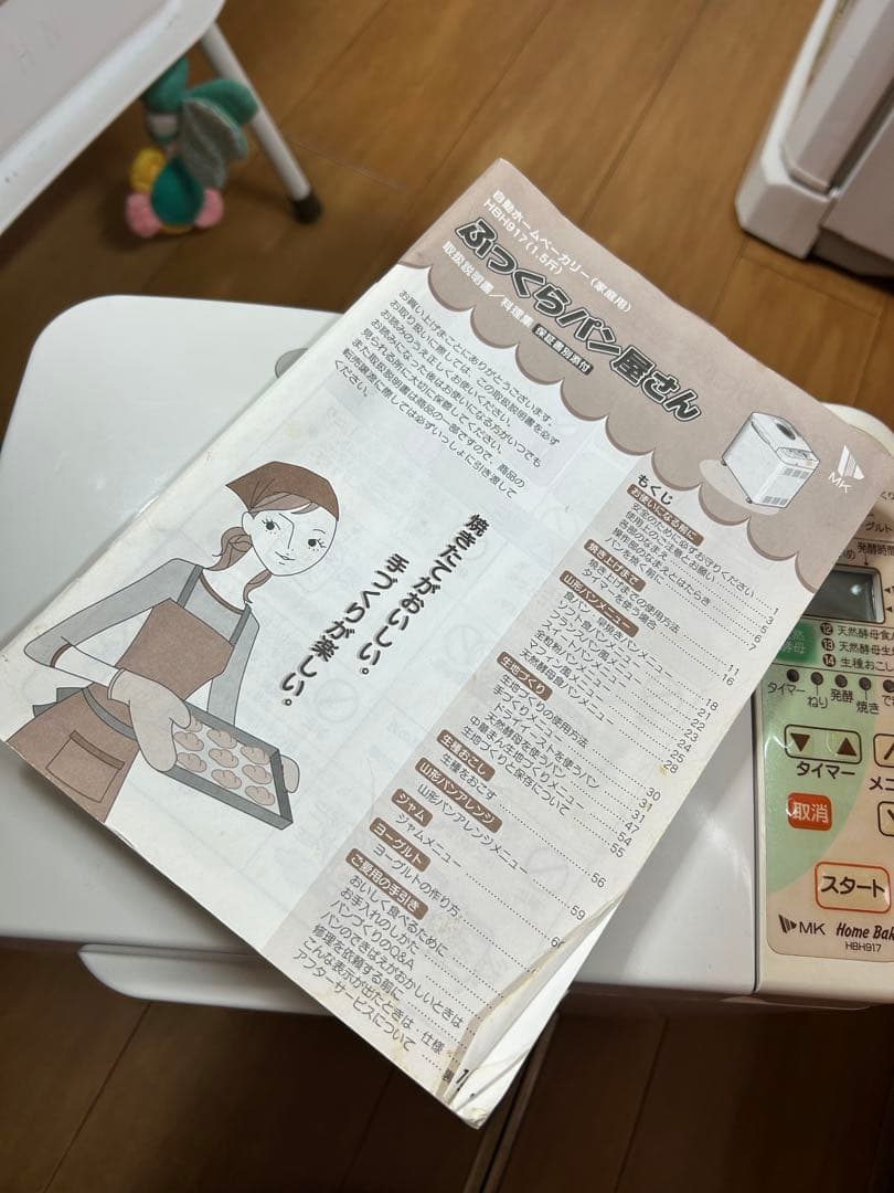 MK ホームベーカリー