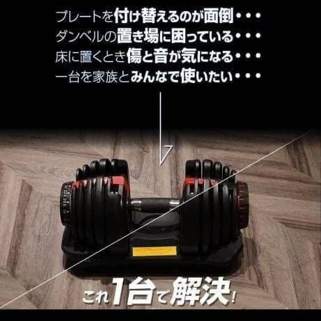 調整式ダンベル ② 24kgタイプ