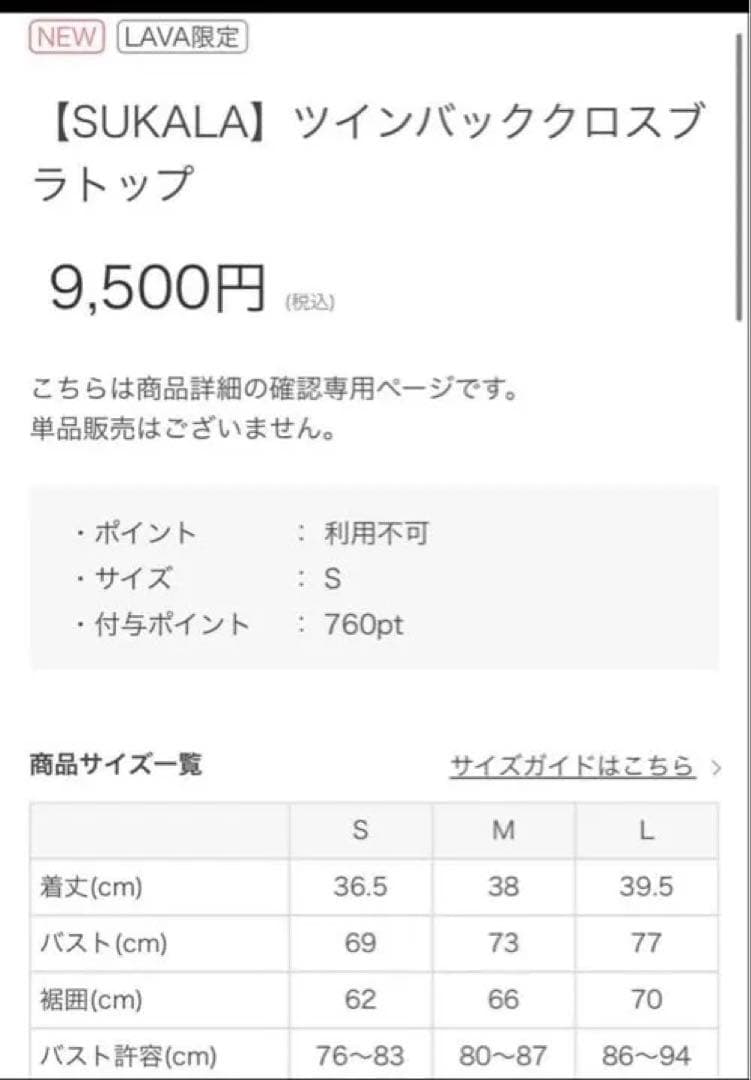 新品未使用SUKALA福袋バッククロスブラトッププレーントレンカMサイズバーム付