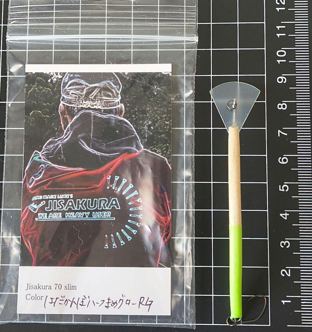 ジサクラ　70タイプ2　と　70スリム