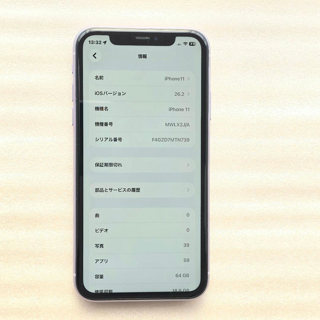【バッテリ100%】iPhone 11 64GB パープル SIMフリー 極美品