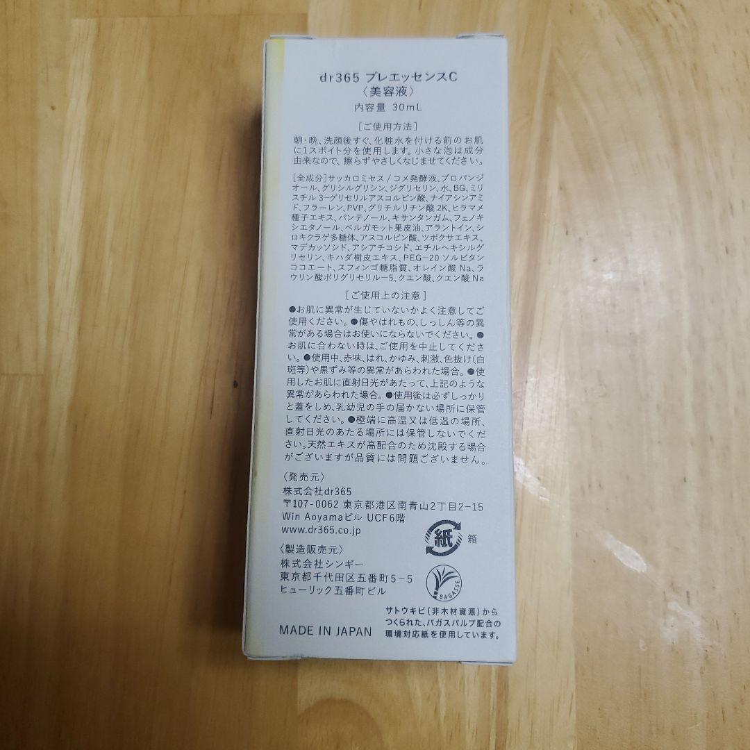 【新品未使用】dr365 プレエッセンスC 30ml 4本セット