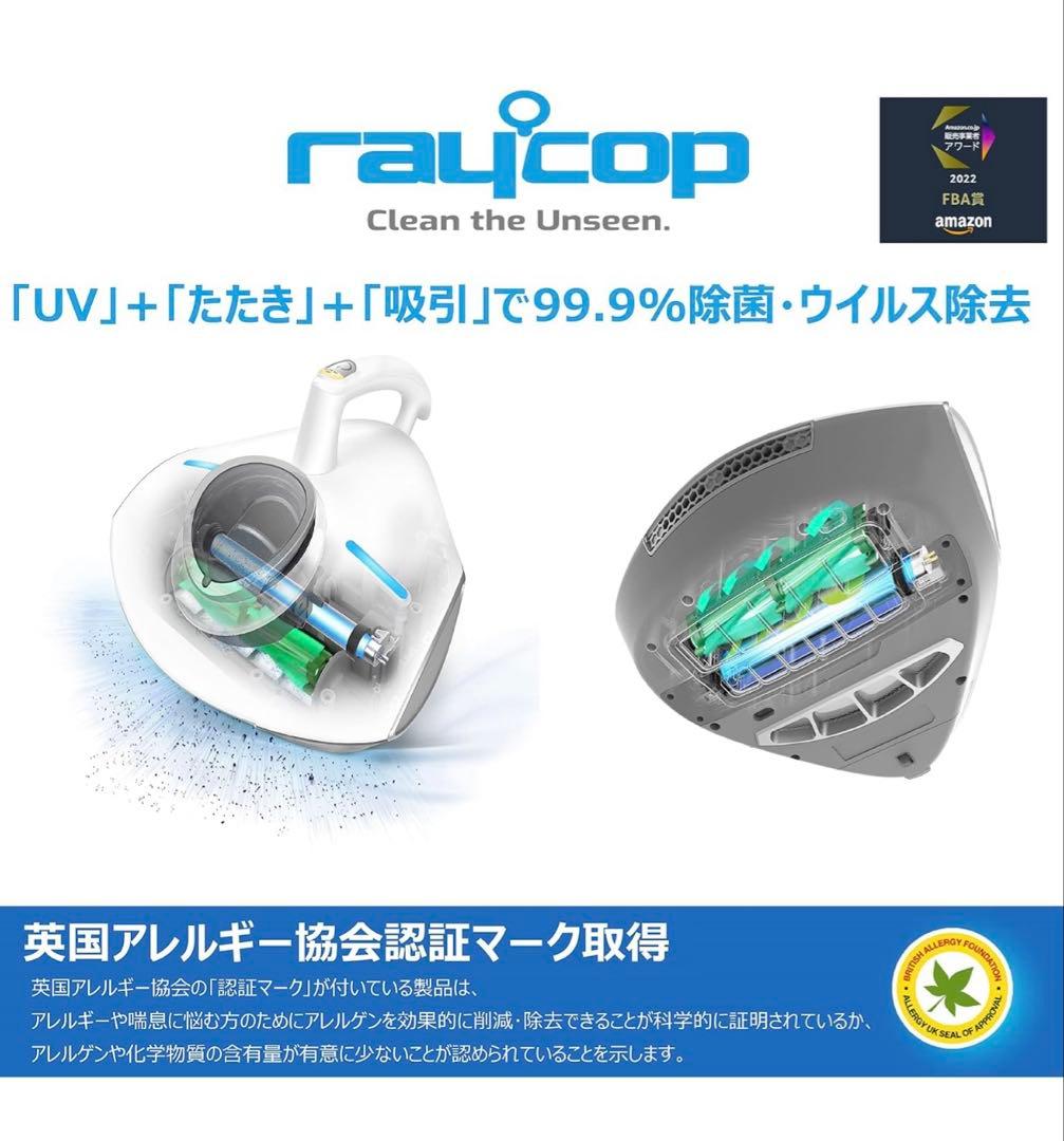 レイコップ PRO ふとんクリーナー本体　RS3-100JPWH