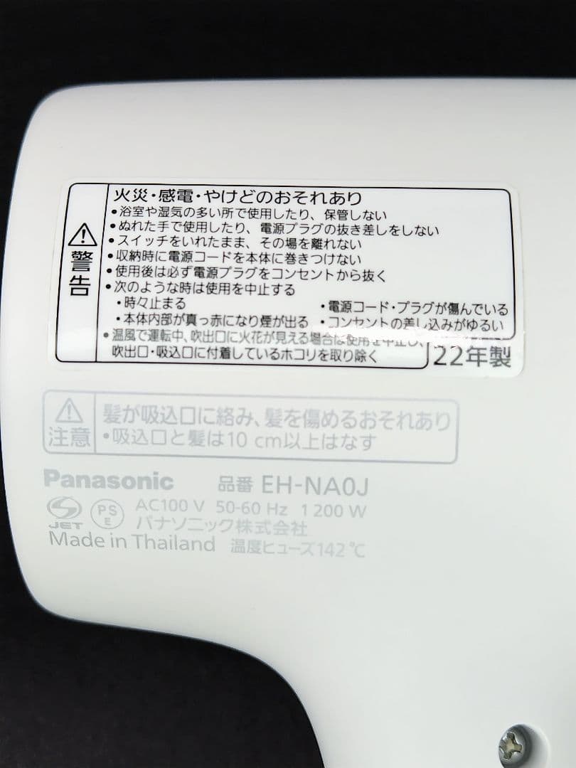 Panasonic ヘアドライヤー ナノケア EH-NA0J ウォームホワイト