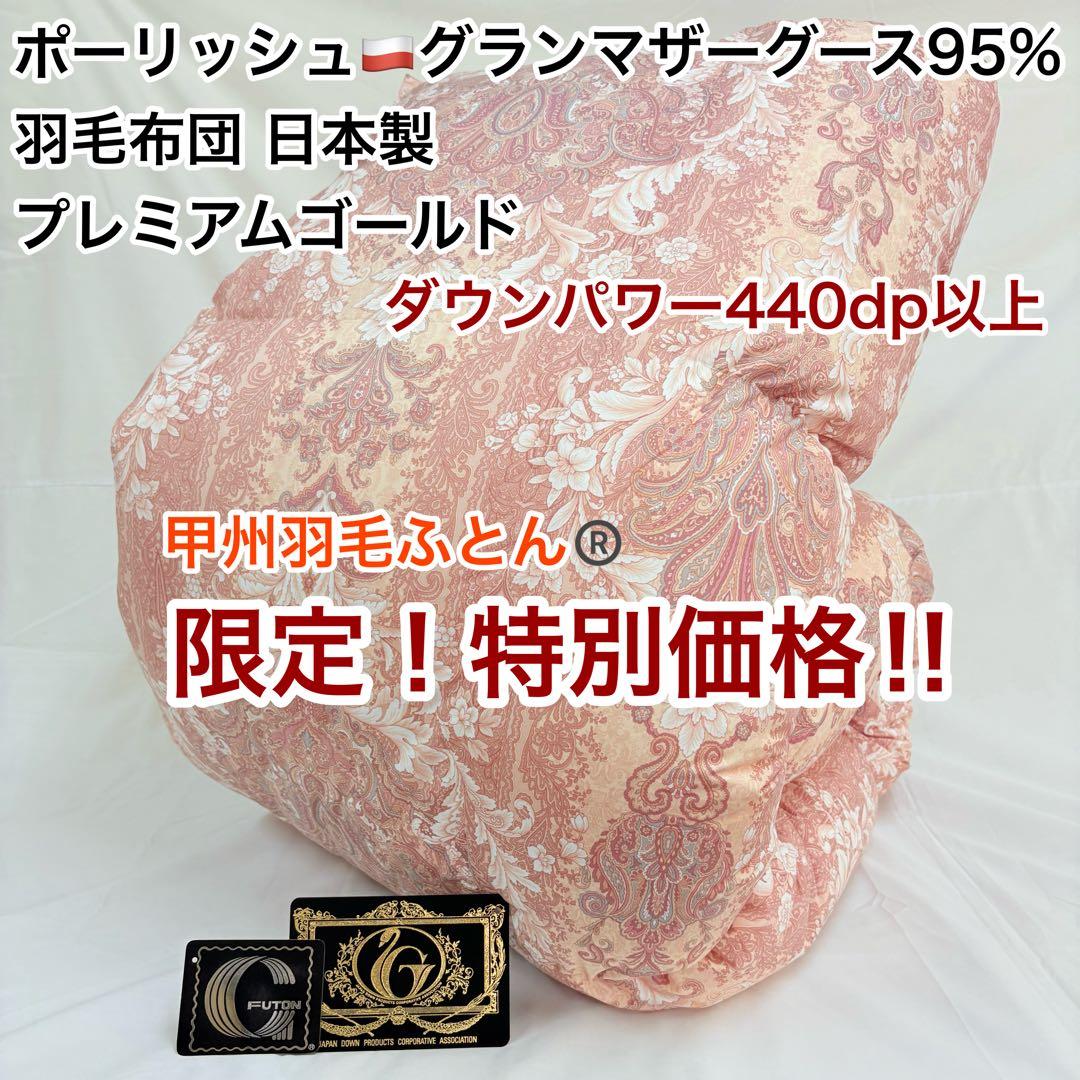 羽毛布団 ダブル ポーランド ホワイトマザーグース CH92103 ピンク