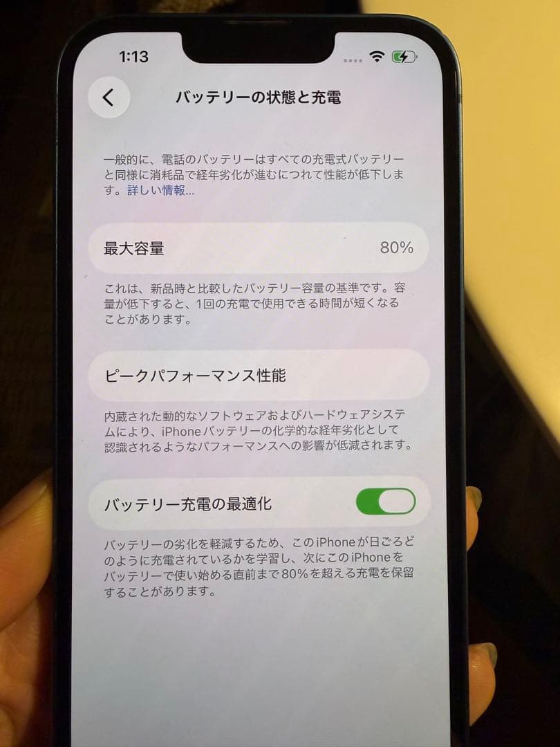 iPhone 13 256GB 青 SIMロックなし
