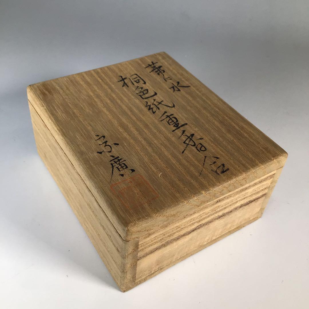 Ｎ９７２　香合　『道場宗廣作』『桐木地』『葦に水』『色紙重香合』　共箱　茶道具