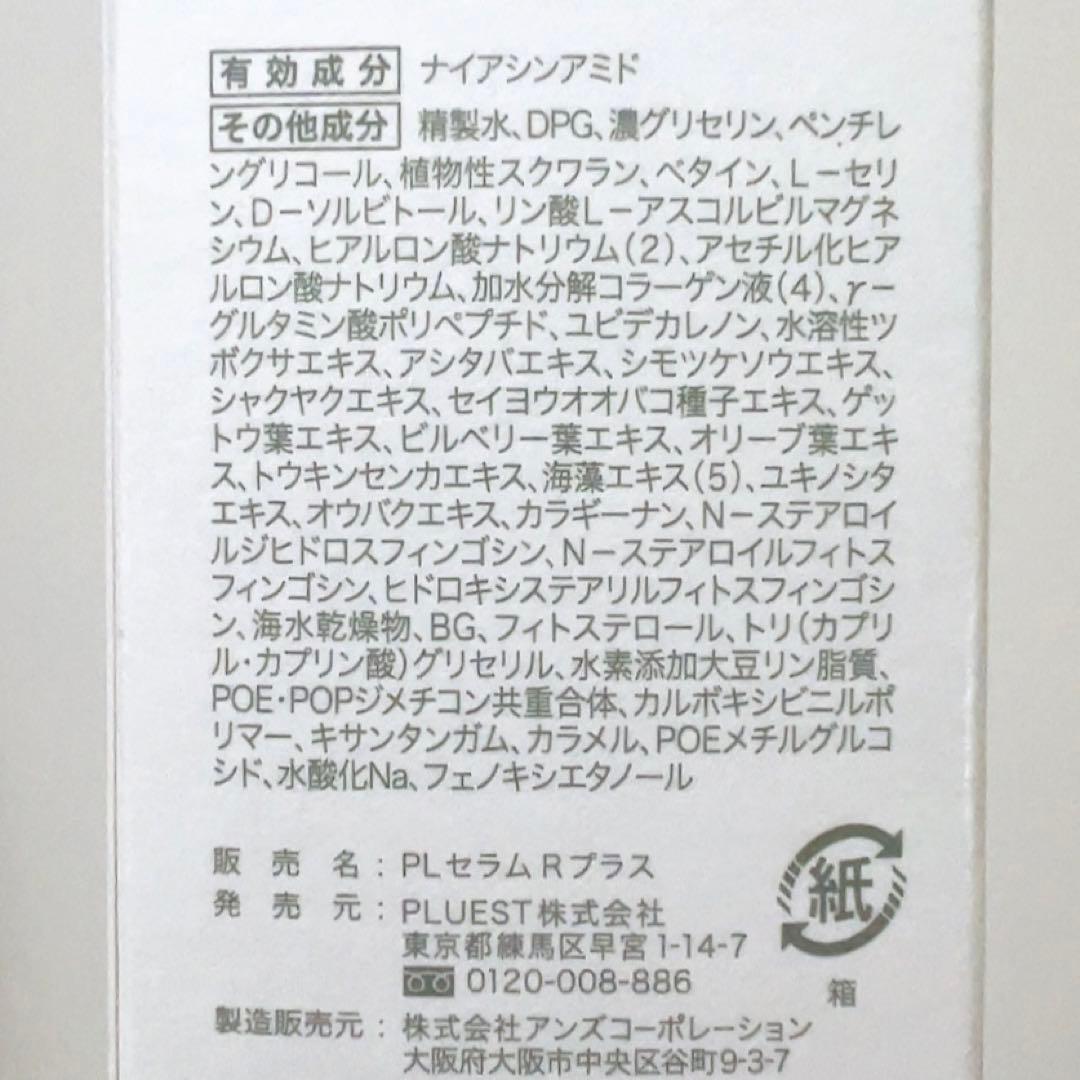 【プルエスト】マルチフェイシャルスパ PLUEST 美顔器・美容液セット