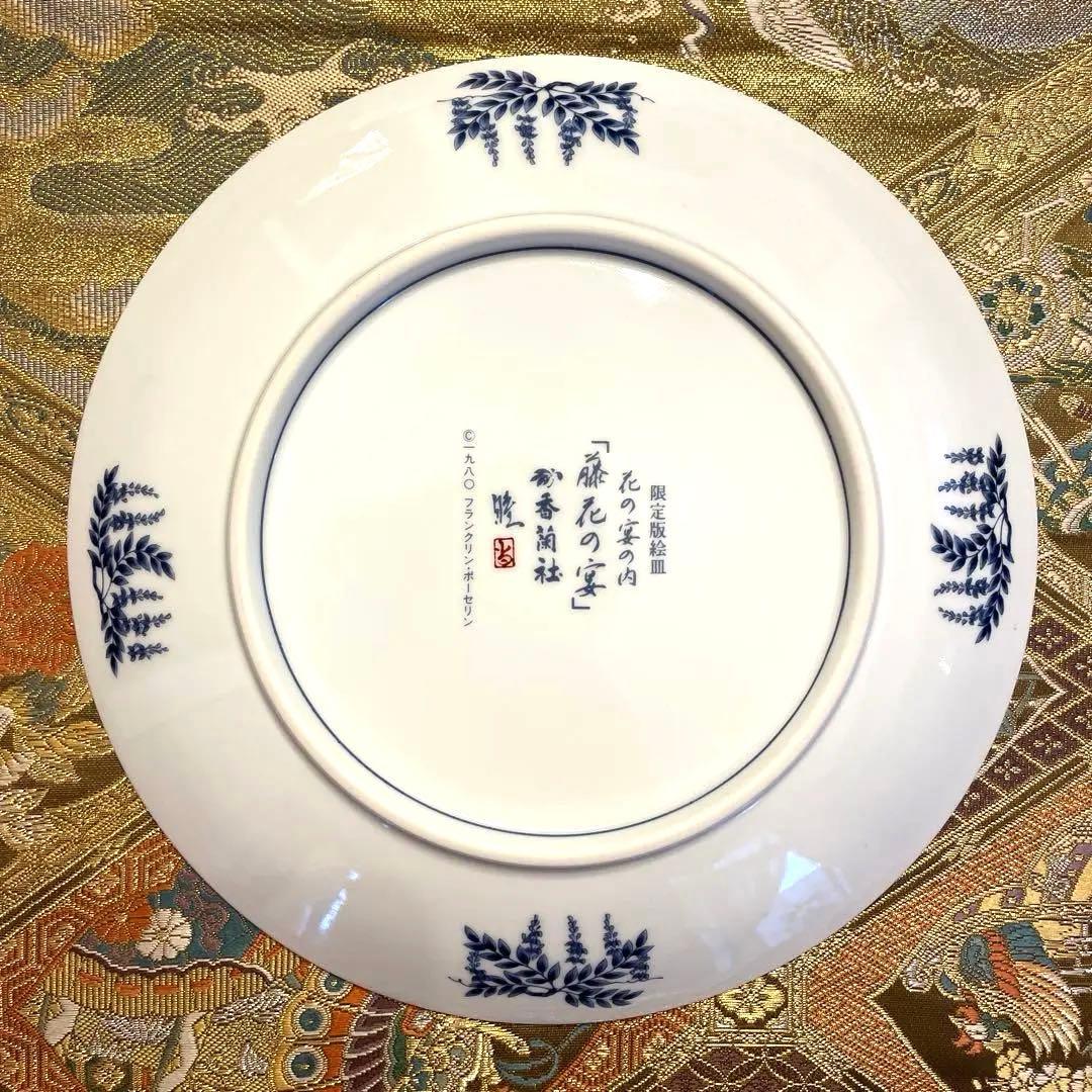 宮内庁御用達　香蘭社　謹製　フランクリン・ポーセリン 限定版絵皿 花の宴の内　5