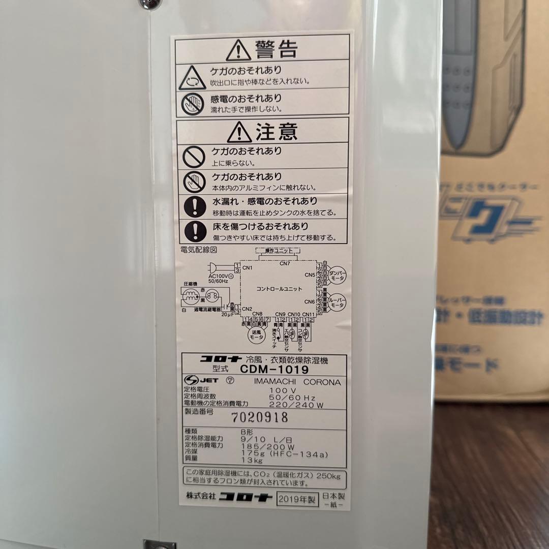 CORONA コロナCDM-1019どこでもクーラー 衣類乾燥除湿機 除湿 冷風