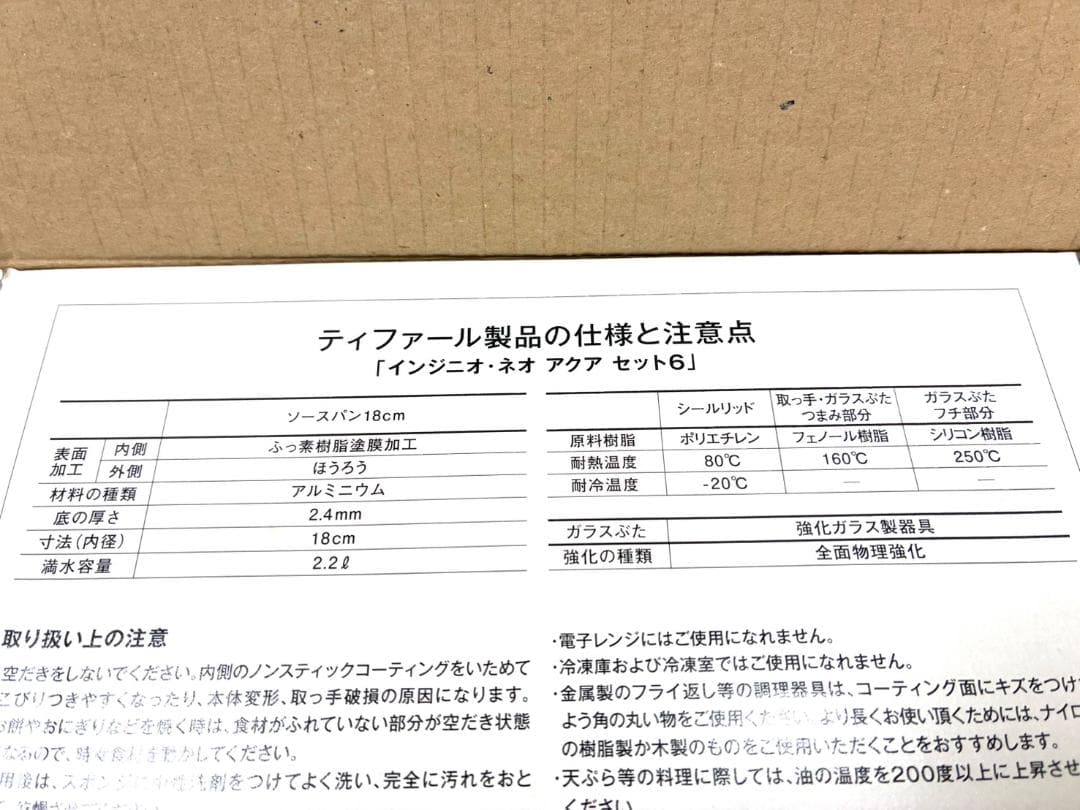 25M11-020 未使用 ティファール セット 料理 家事 キッチン用品