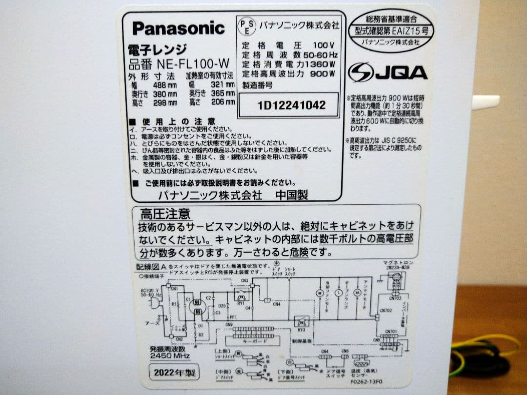 2022年製 Panasonic パナソニック 電子レンジ NE-FL100-W
