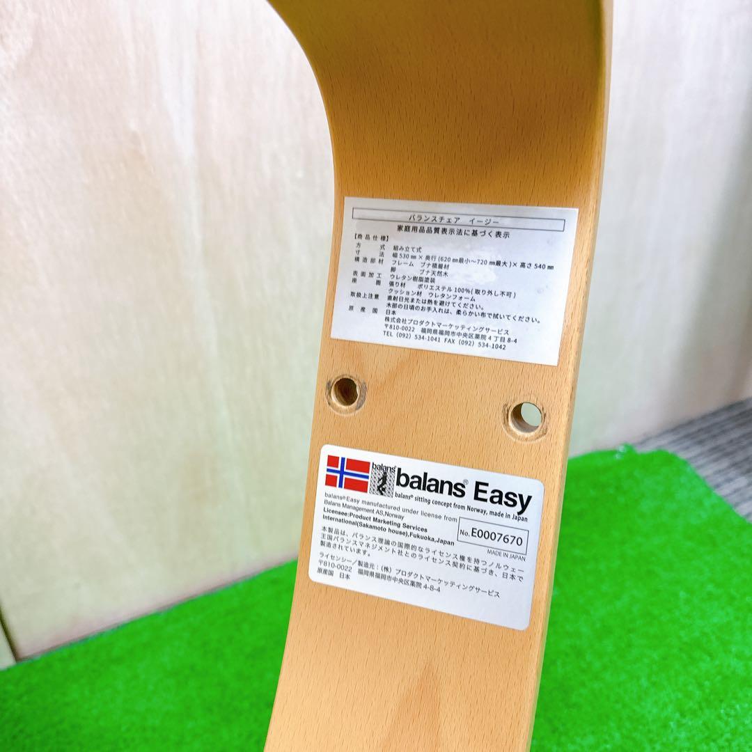 【美品】 サカモトハウス バランスチェアイージー ベージュ 姿勢矯正