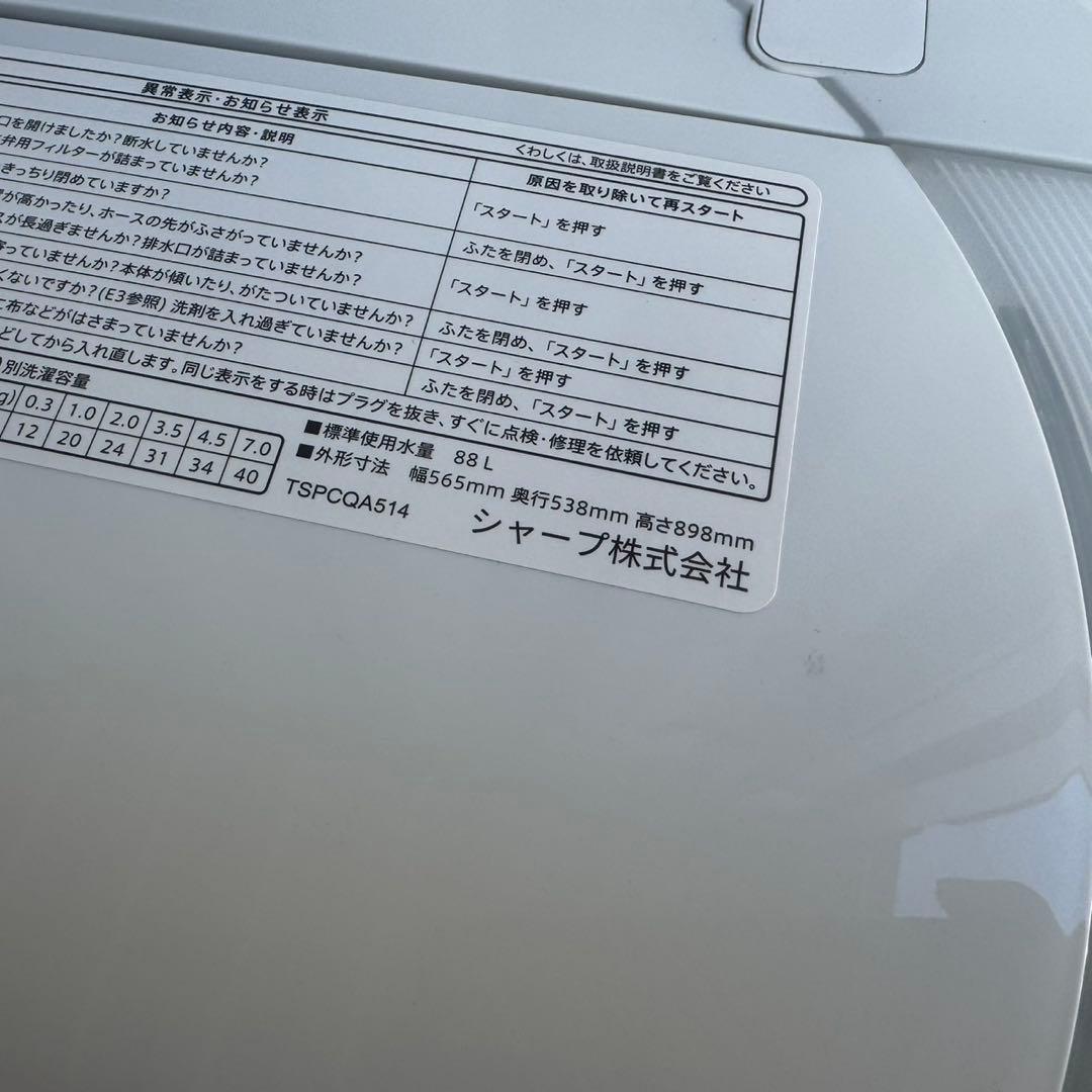 47⭐️2022年製美品★シャープ　洗濯機　7KG　大型　一人暮らし