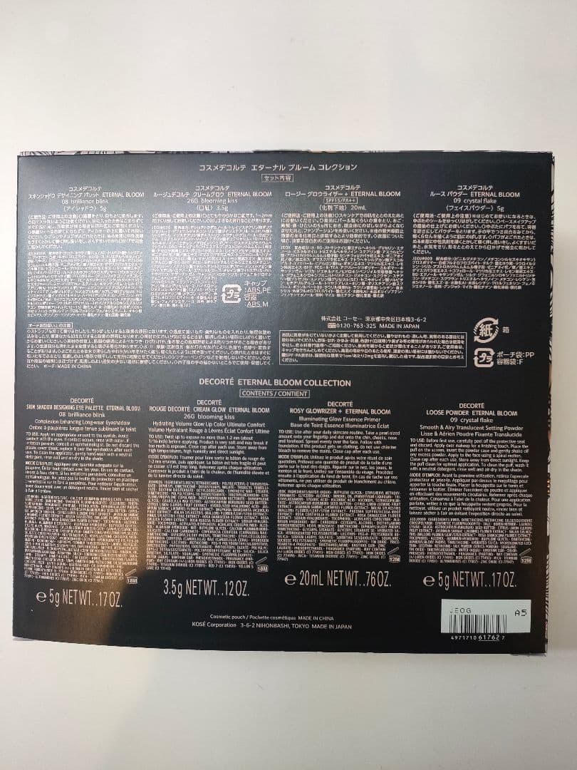 【新品未使用】コスメデコルテ クリスマスコフレ2025 エターナルブルーム 3点