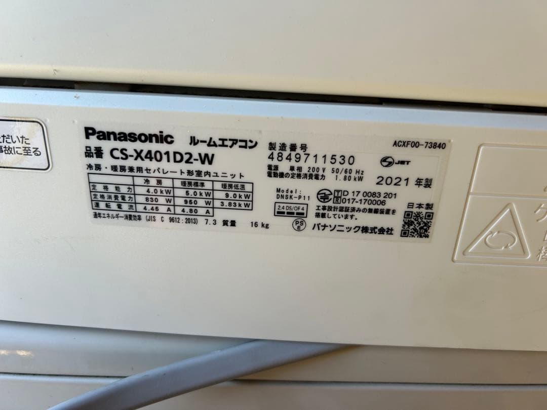 専用です。Panasonic パナソニック CS-X401D2-W ルーム