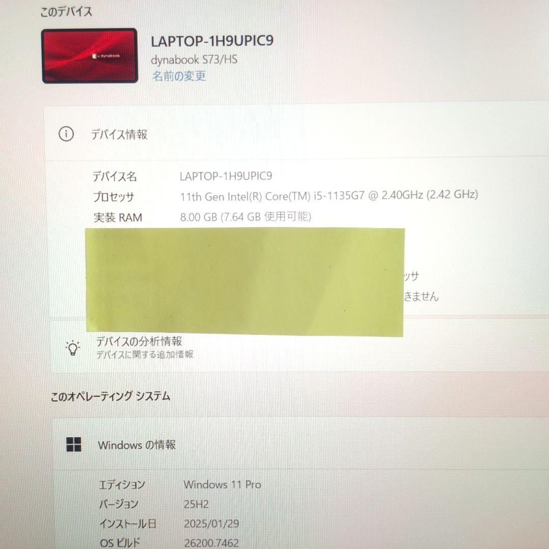 【美品・動作良好！】2021年製 第11世代ノートPC dynabook