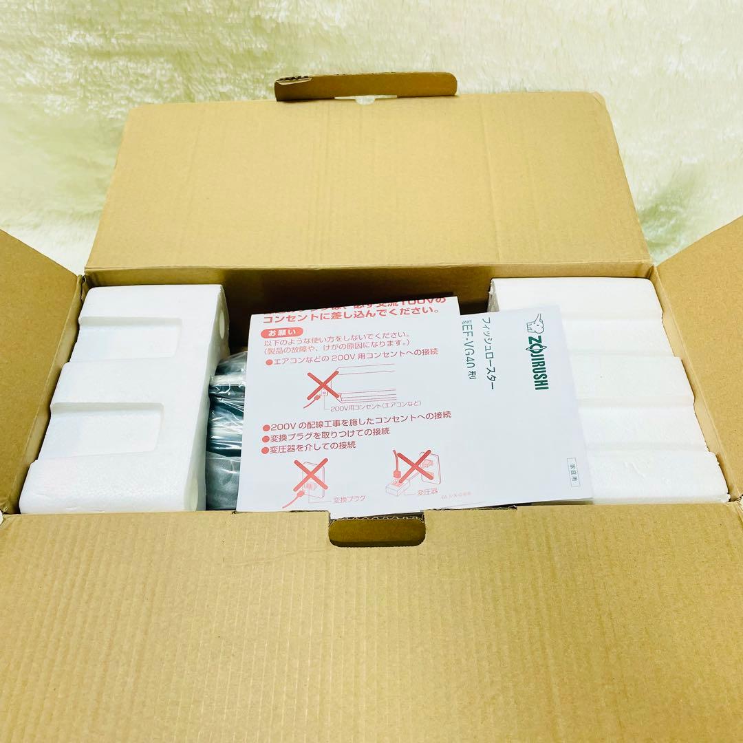 象印　フィッシュロースター　EF-VG40 シルバー　両面焼き　魚焼きグリル