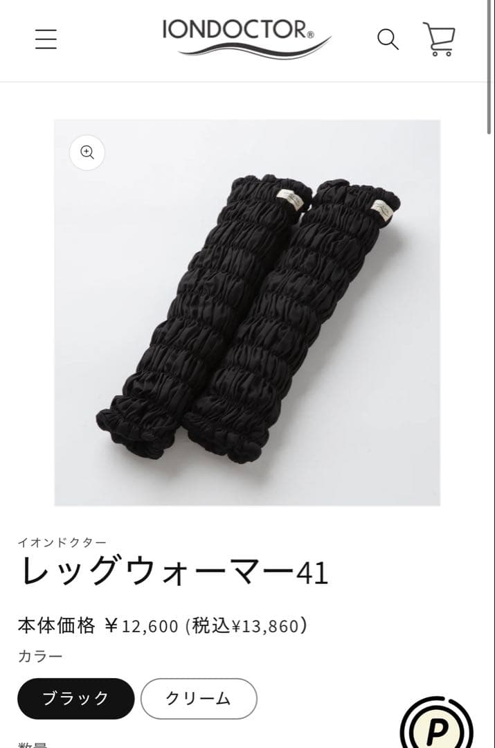 イオンドクター　レッグウォーマー41 新品、 未使用品