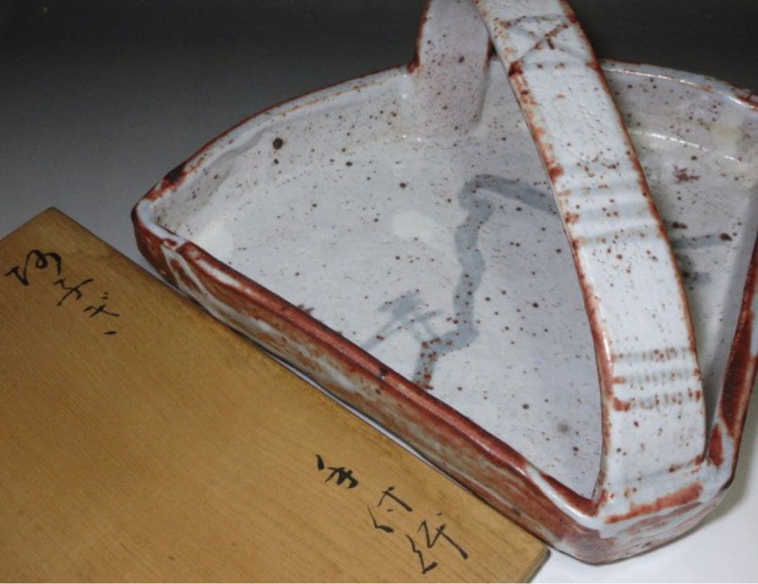 北大路魯山人 志野 阿ふぎ 手付鉢◇共箱◇絵志野 扇形　鉢