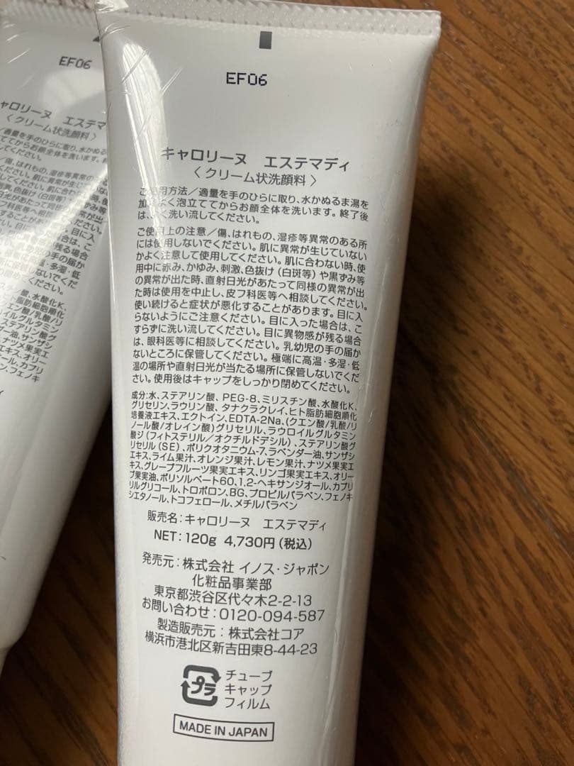 キャロリーヌ 洗顔料 エステマディ 120g クリーム洗顔料