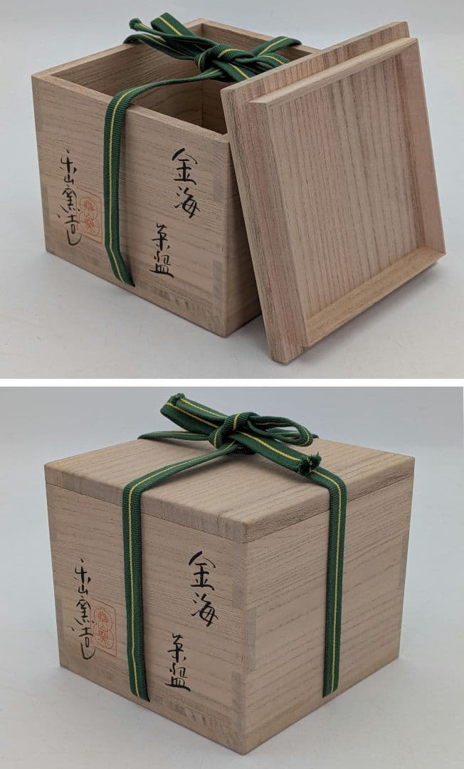 楽山窯 清水日呂志 金海茶盌（字：江戸千家十代 川上閑雪） 共箱栞 干支茶碗