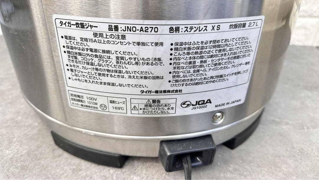 【限定セール】タイガー魔法瓶　TIGER炊飯器 JNO-A270 業務用 炊飯器