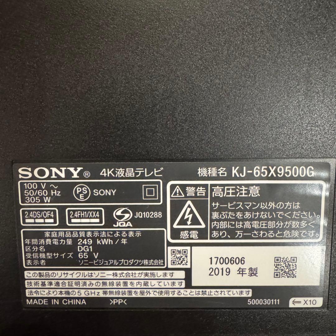 ◼️ジャンク品◼️ ソニー　ブラビア SONY KJ-65X9500G 液晶テレビ